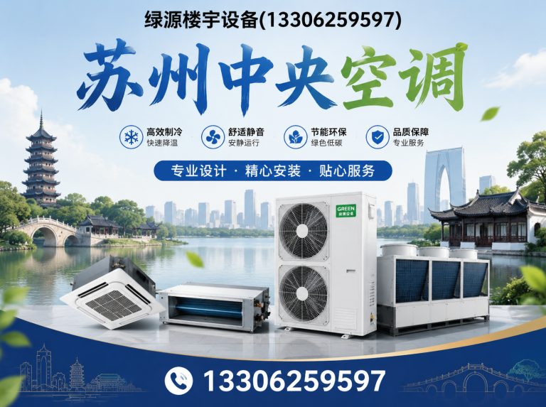 吴中区日立中央空调展示图